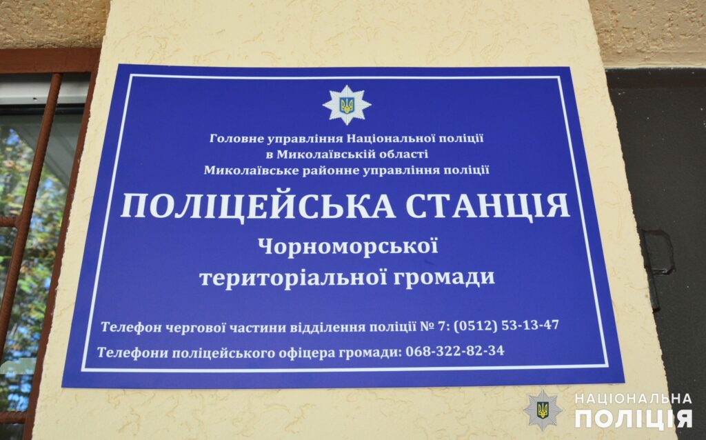 У Чорноморській громаді Миколаївщини запрацювала поліцейська станція (ФОТО) 6