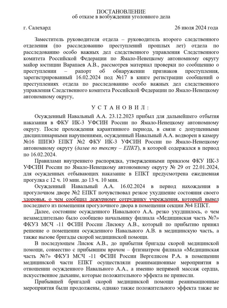 Навального таки отруїли в колонії (ДОКУМЕНТ) 4