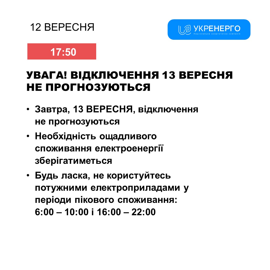 Завтра в Україні відключення світла не прогнозується - Укренерго 2