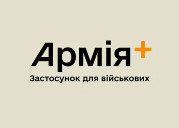 В застосунку “Армія+” з’явилась можливість оновити свій статус про військову службу: як це зробити