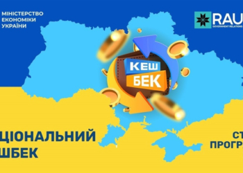 Сьогодні починає діяти програма «Національний кешбек» – що це дає продавцям і покупцям