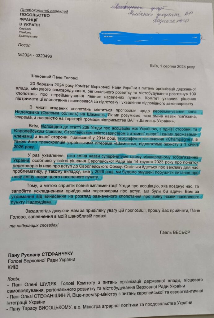 Деколонізація. Село на Одещині починалось як Гоффнунгсфельд, потім це була Надеждівка, тепер хочуть Шампань. Але французи проти 2