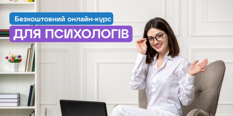 Психологів та педагогів Миколаївщини запрошують на онлайн-курс навчання з психосоціальної підтримки для дітей та молоді