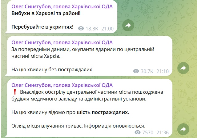 Росіяни атакували Харків КАБами – вже відомо про 6 постраждалих 4