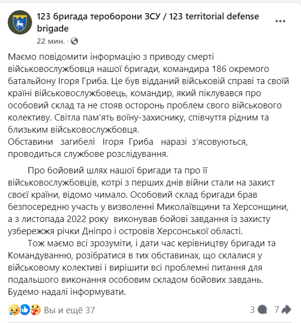 Проводиться службове розслідування з приводу смерті комбата 123-ї бригади ТрО ЗСУ – офіційний коментар 2