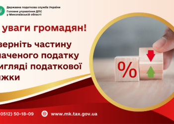 До уваги громадян! Поверніть частину сплаченого податку у вигляді податкової знижки