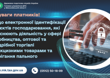 До уваги платників! Щодо е-ідентифікації суб’єктів оптової та роздрібної торгівлі підакцизними товарами та зберігання пального