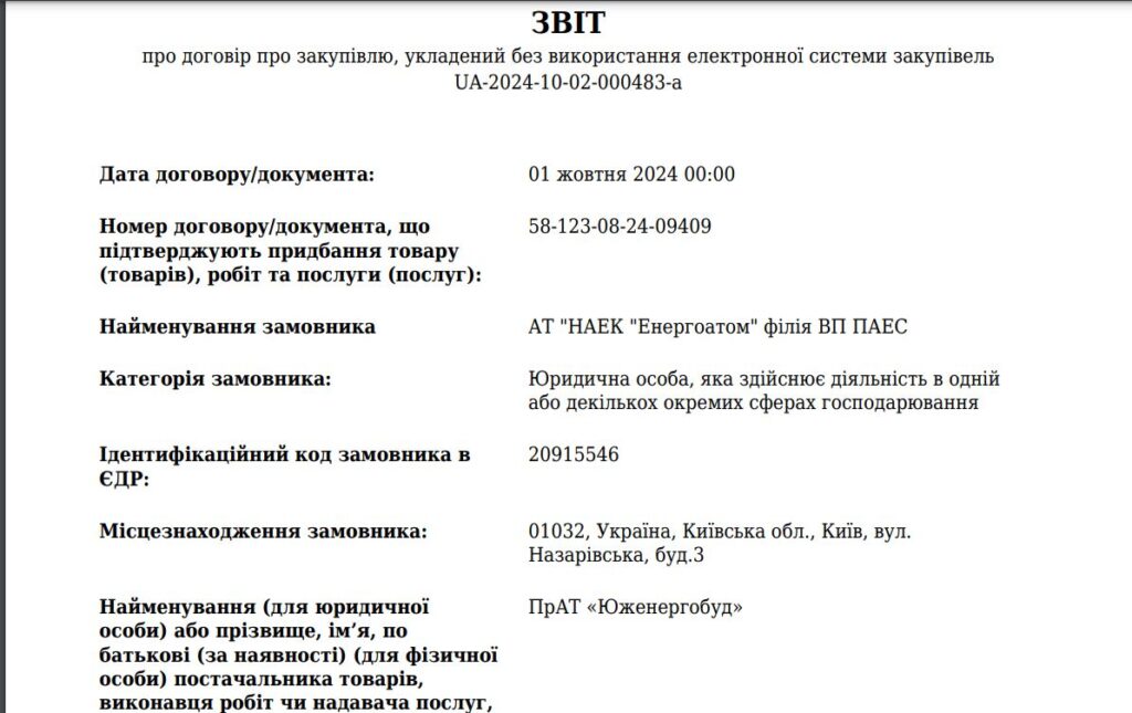 Енергоатом замовив будівництво захисту Південноукраїнської АЕС - за 600 млн.грн. 2