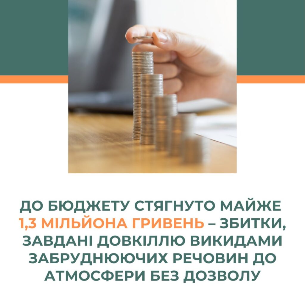 З одного з підприємств Миколаївщини стягнули майже 1,3 млн.грн. збитків від забруднення атмосфери 1