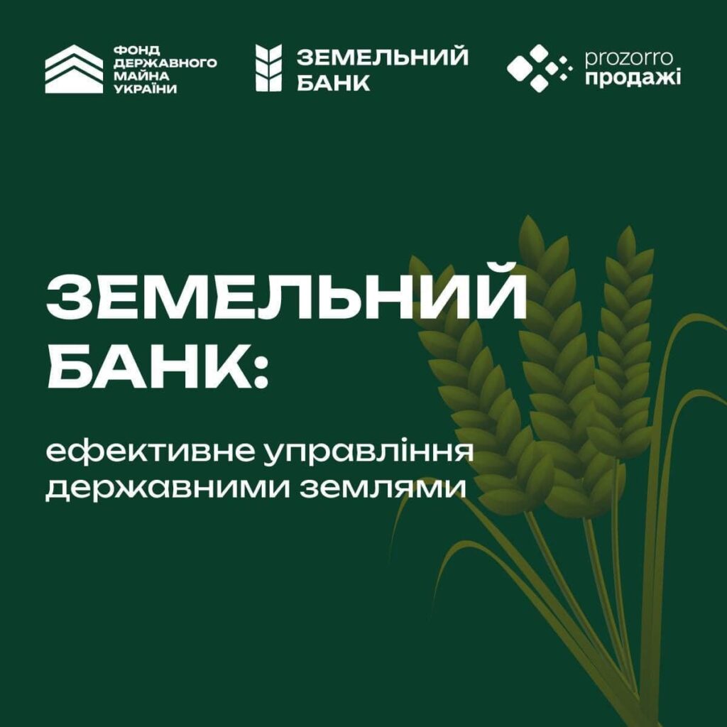Відбувся перший земельний аукціон в рамках проєкту «Земельний банк» - за скільки, де і що продали 1
