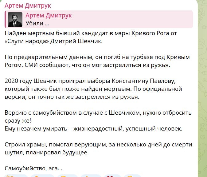 Біля Кривого Рогу знайдений мертвим колишній кандидат в мери від "СН" Дмитро Шевчик (ФОТО) 10