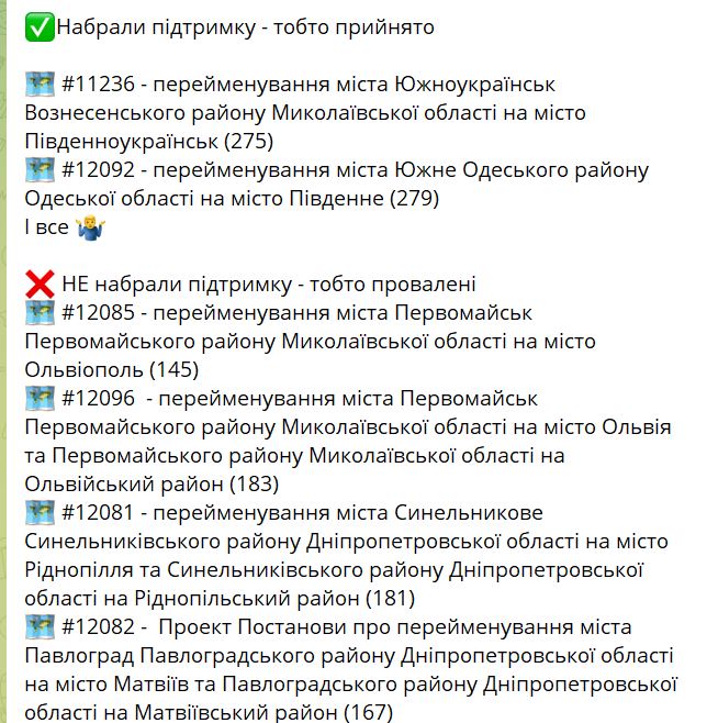 Рада перейменувала Южноукраїнськ. А Первомайськ - ні 2