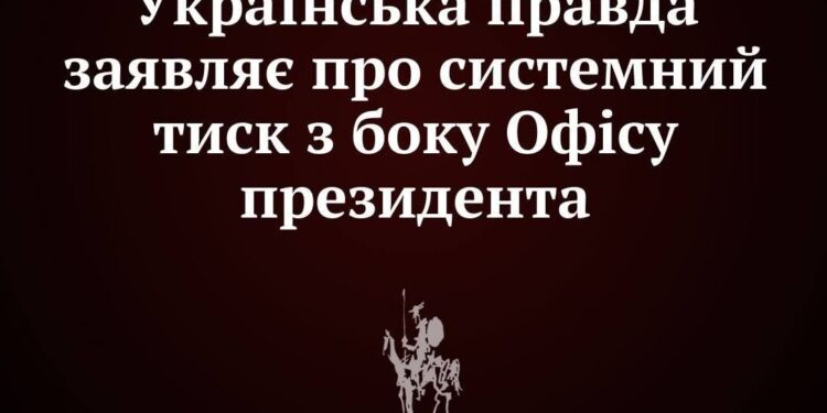 «Українська правда» заявила про системний тиск з боку Офісу президента, обіцяє вплив за кордоном і закликає єднатися