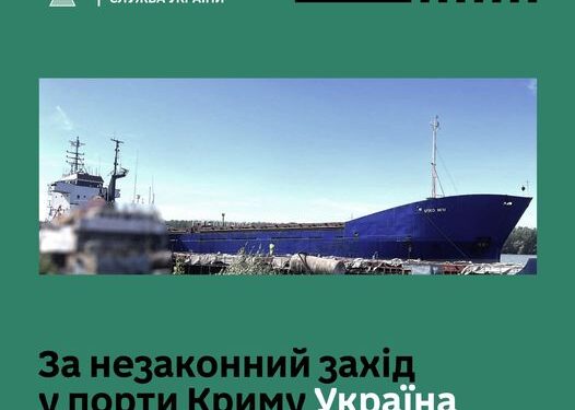 За незаконний захід у порти Криму Україна конфіскувала суховантаж під іноземним прапором