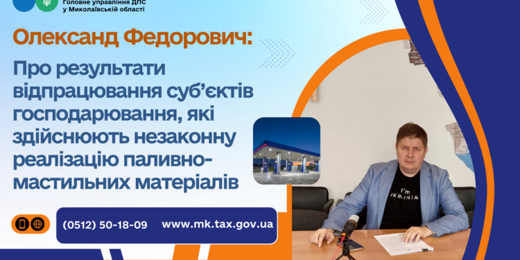На Миколаївщині податківці перевірили АЗС – виявили продаж необлікованого палива на майже 214,3 тис. грн