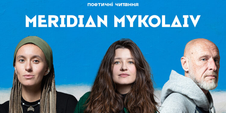 Миколаїв, зустрічай поетичні читання – будуть Іздрик, Цілик та Чорногуз