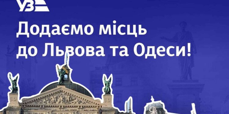 Укрзалізниця призначила додаткові поїзди на шкільні канікули