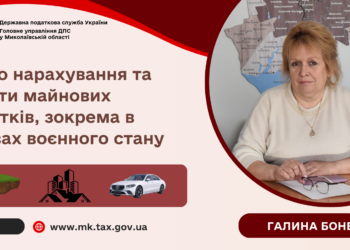 Галина Боненко: Щодо нарахування та сплати майнових податків, зокрема в умовах воєнного стану