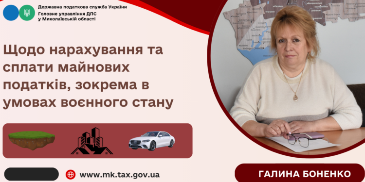 Галина Боненко: Щодо нарахування та сплати майнових податків, зокрема в умовах воєнного стану