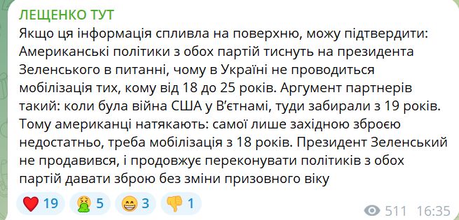 У США тиснуть на Зеленського, щоб на війну брали і від 18 до 25 років, але він "не продавився", - Лещенко 2