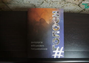 У Миколаєві звучали «Голоси» – презентовано Антологію військових письменників (ФОТО)