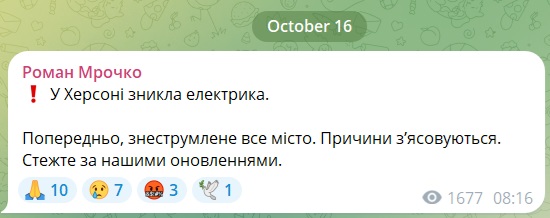 Миколаїв та Херсон повністю знеструмлені 2