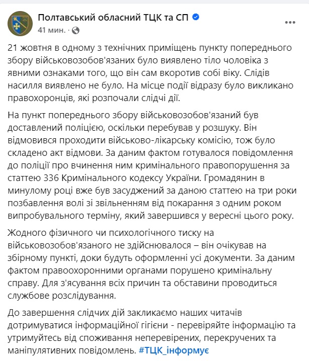 У збірному пункті військовозобов'язаних на Полтавщині чоловік вкоротив собі віку 2