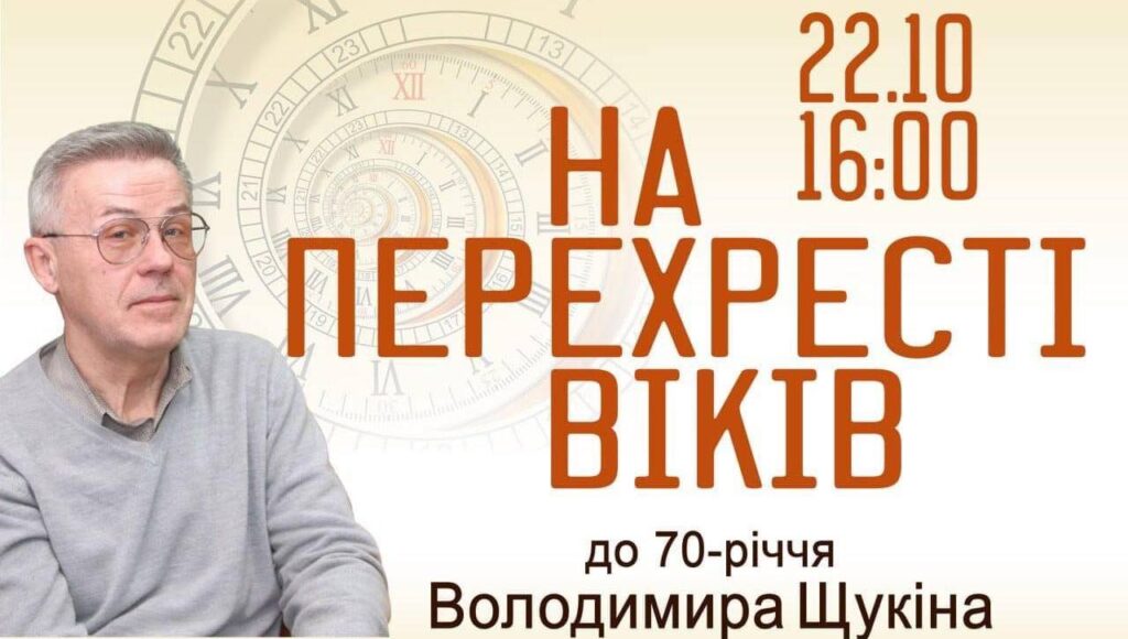 «На перехресті віків» - у Миколаєві відбулась зустріч до 70-річчя Володимира Щукіна (ФОТО) 43