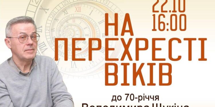 «На перехресті віків» – у Миколаєві відбулась зустріч до 70-річчя Володимира Щукіна (ФОТО)