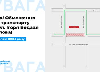 У Миколаєві до 31 січня 2025 року на частині вул. Ігоря Бедзая буде перекрито рух транспорту