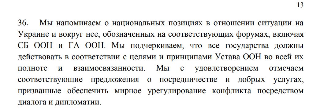 Про "посередництво" і "добрі послуги". В Україні прокоментували декларацію БРІКС 2