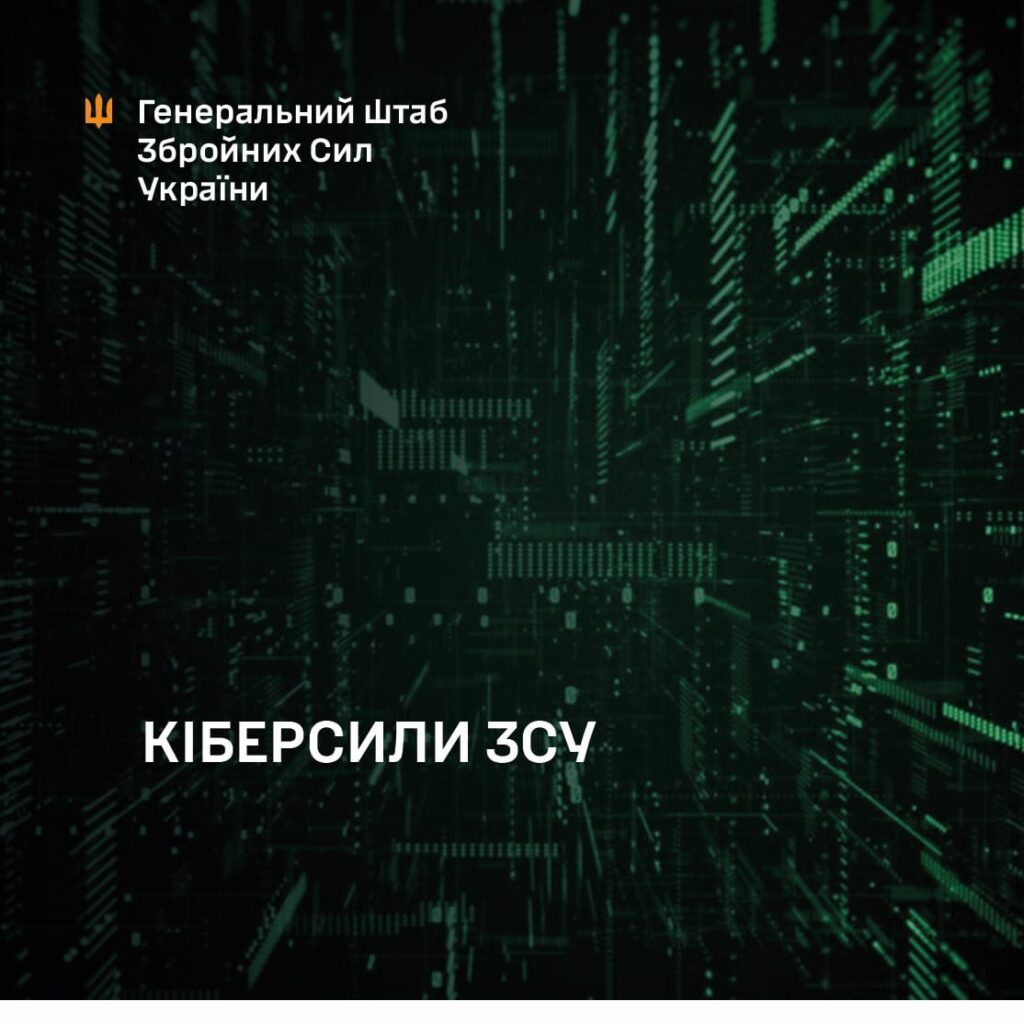 У структурі ЗСУ збираються створити Кіберсили 1