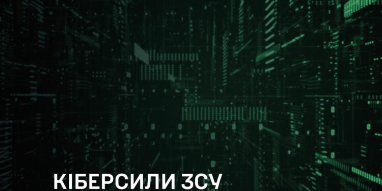 У структурі ЗСУ збираються створити Кіберсили