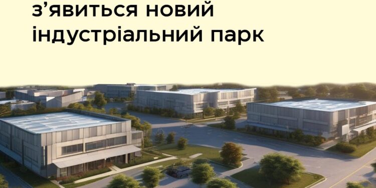 На Миколаївщині з’явиться новий індустріальнийпарк, який планує створити понад 1 тис. робочих місць