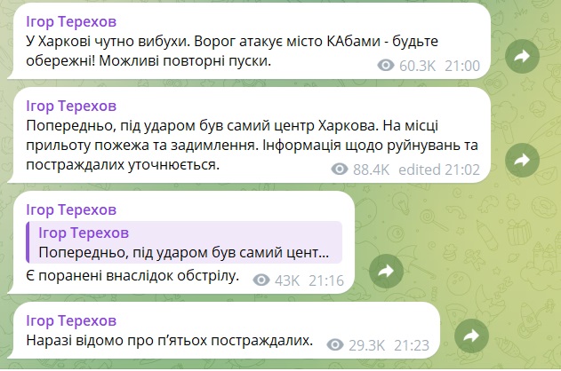 Росіяни атакували Харків КАБами – вже відомо про 6 постраждалих 2