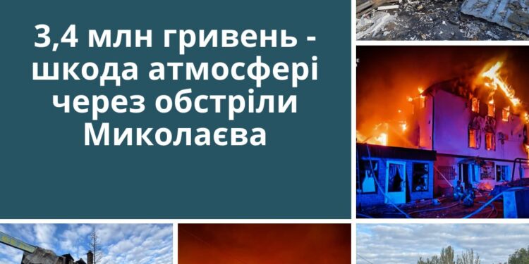 Внаслідок пожеж через російські обстріли Миколаєва тільки за 2 тижні жовтня шкода повітрю склала 3,4 млн.грн.