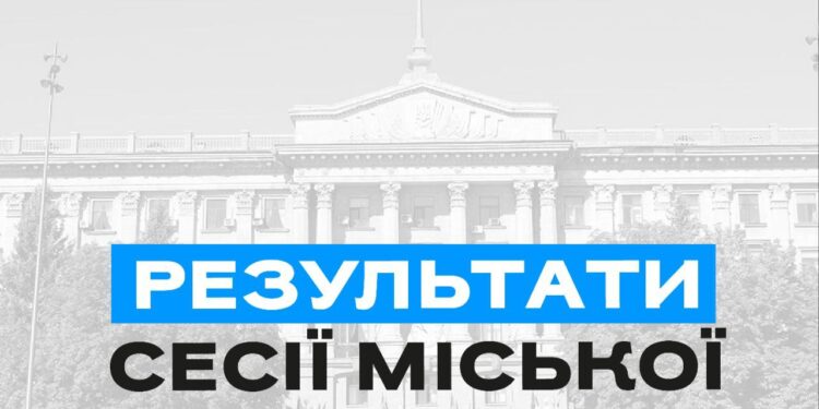 Не тільки про кредит «Миколаївводоканалу» від ЄБРР – результати сесії Миколаївської міськради