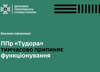 Для тих, хто планує перетин кордону з Молдовою, – не працює ПП «Тудора»