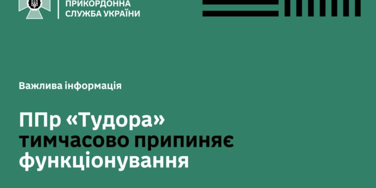 Для тих, хто планує перетин кордону з Молдовою, – не працює ПП «Тудора»