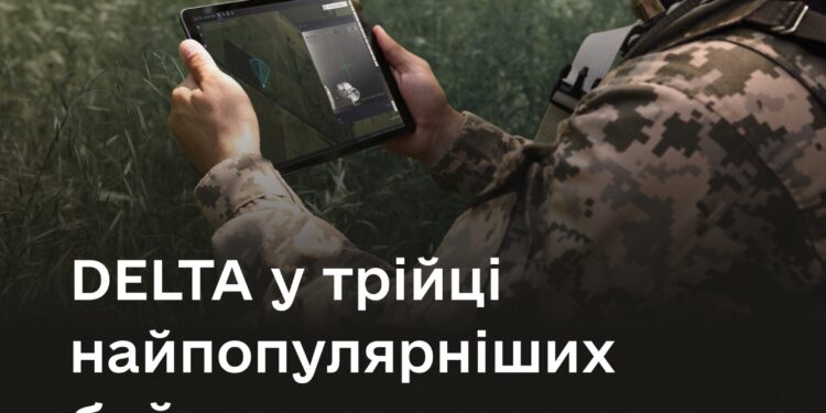 Система DELTA – у трійці найпопулярніших бойових систем, – МО