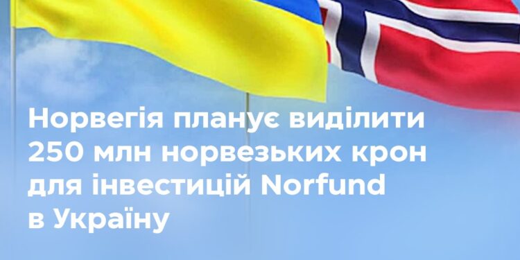 Уряд Норвегії спрямує близько 250 млн норвезьких крон на інвестиції Norfund в Україну
