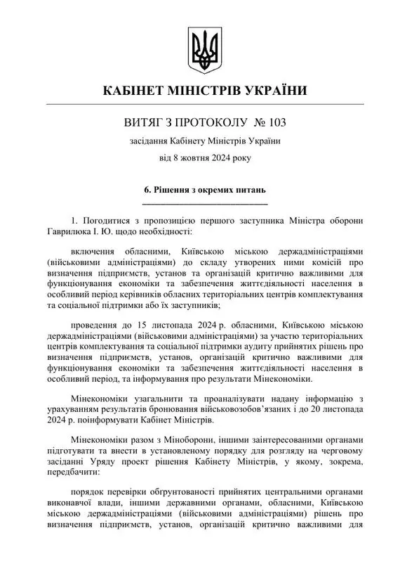 В Україні бронювання працівників поставили на паузу: ЗМІ повідомили подробиці 2