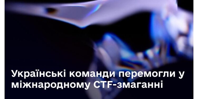 Українські команди перемогли у міжнародному CTF-змаганні з кіберзахисту