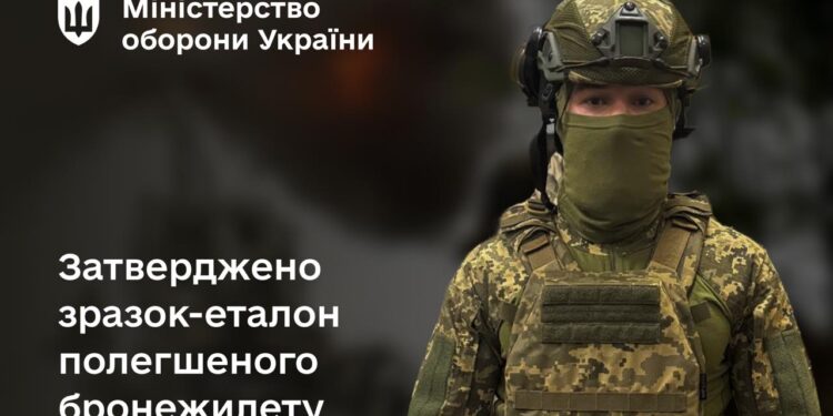 Міноборони затвердило зразок-еталон полегшеного бронежилета