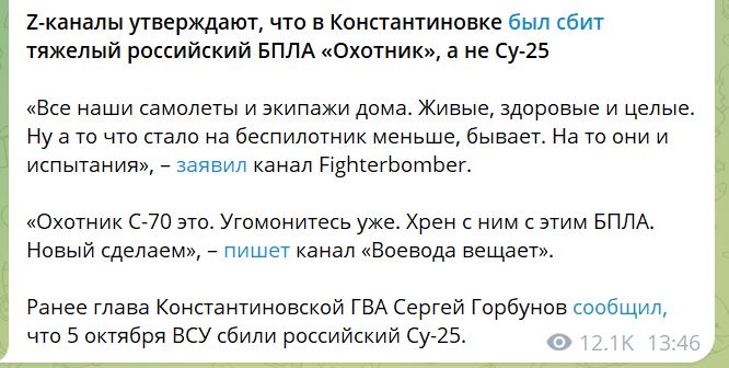 Біля Костянтинівки збили не Су-25 і не Су-34, а важкий реактивний російський БпЛА "Мисливець" (ФОТО) 8