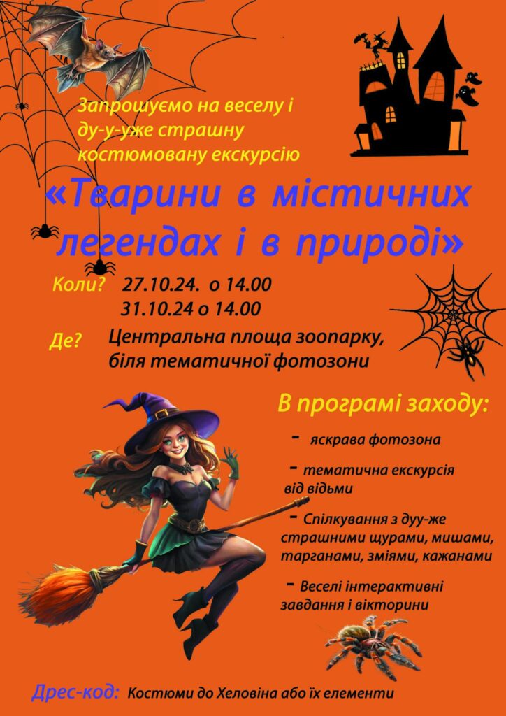 Геловін у Миколаєві – відкрився hand-made ярмарок «Happy Halloween» і готуються костюмовані екскурсії в зоопарку (ФОТО) 34