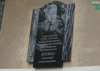 Людині, яка любила життя і Миколаїв, – відкрито меморіальну дошку відомому фотокореспонденту Олександру Кремку (ФОТО)