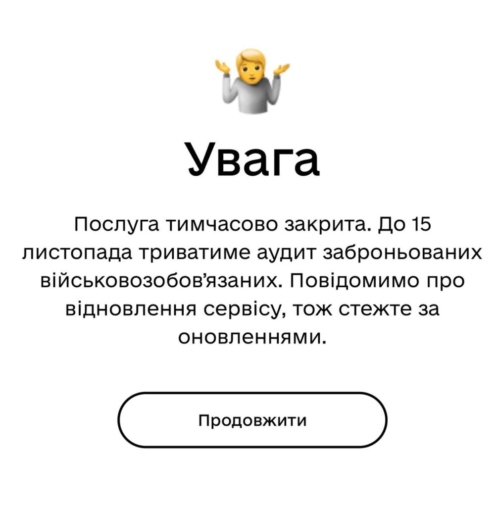 Бронювання через Дію зупинене до 15 листопада – в чому причина 2