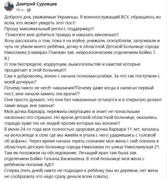 Жахлива історія. Батьки 11-річної дівчинки розповіли, як над дитиною знущались в обласній дитячій лікарні у Миколаєві (ФОТО) 2