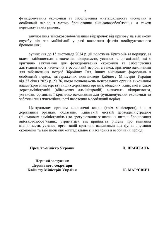 В Україні бронювання працівників поставили на паузу: ЗМІ повідомили подробиці 4